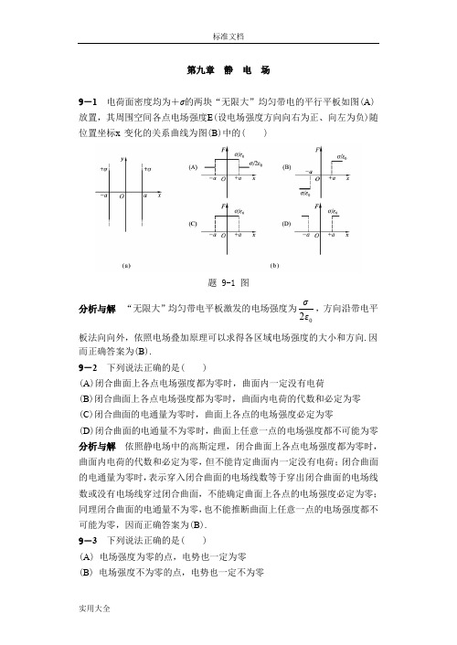 物理学教程第二版马文蔚下册课后问题详解完整版