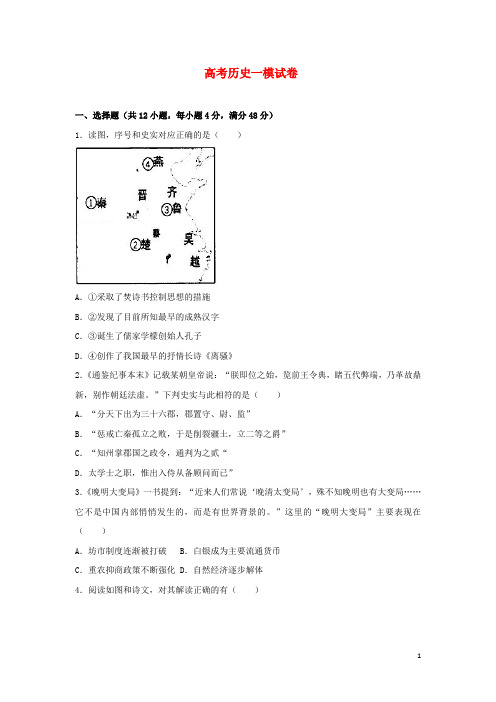 北京市东城区年高考历史一模试卷(含解析)