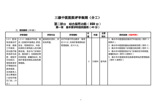 三级中医医院评审细则