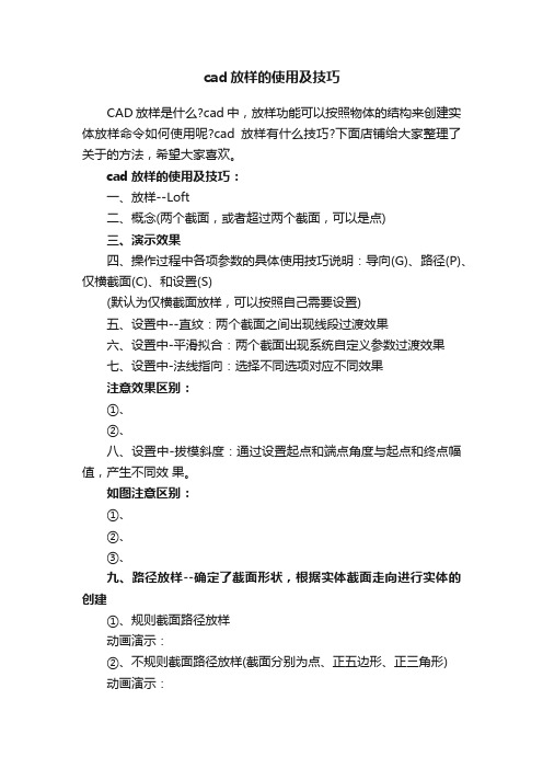 cad放样的使用及技巧