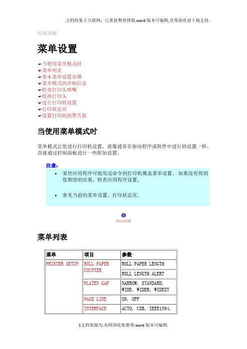 爱普生打印机菜单设置