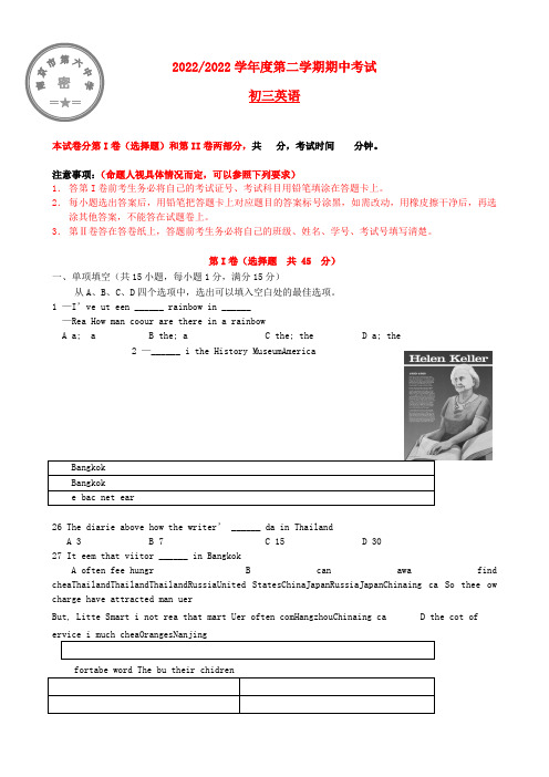 江苏省南京六中2022届九年级英语下学期期中考试 苏教版