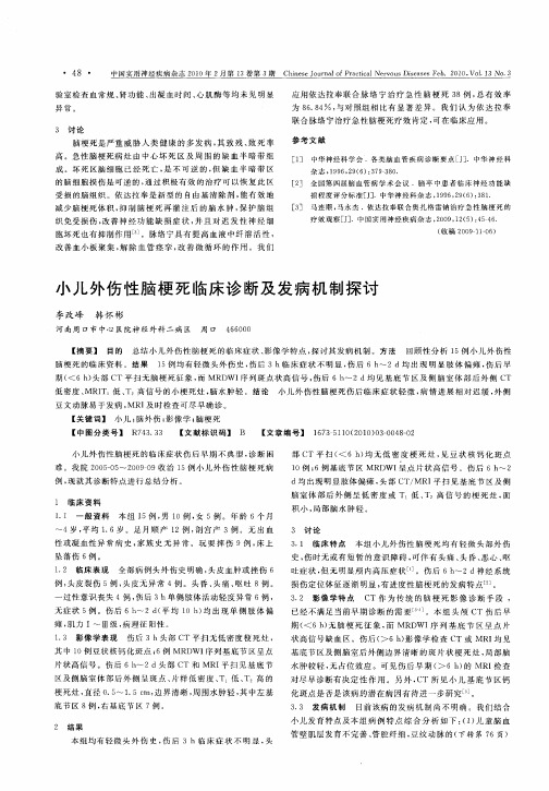 小儿外伤性脑梗死临床诊断及发病机制探讨