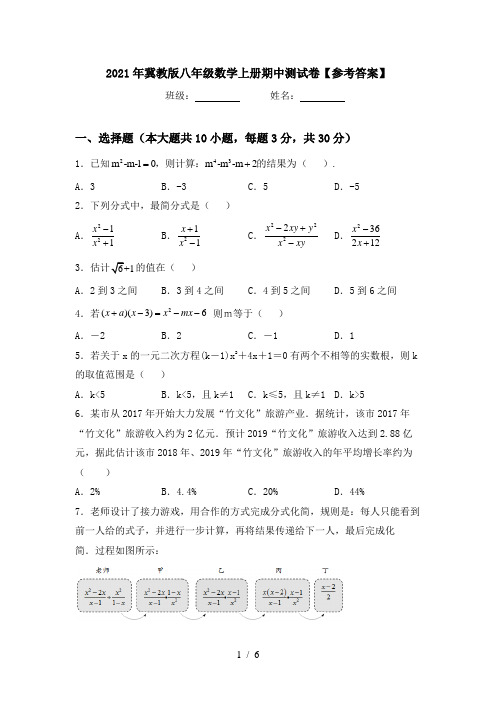 2021年冀教版八年级数学上册期中测试卷【参考答案】