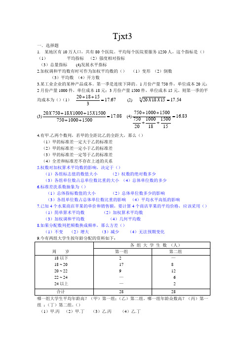 统计学原理习题3 精品