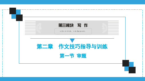 2020广东中考语文复习宝典课件 作文 1PPT下载