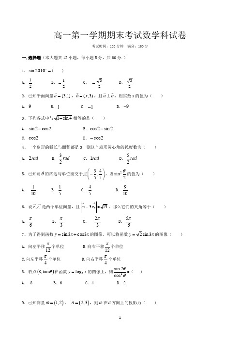 高一上学期期末考试数学试卷含答案(word版)