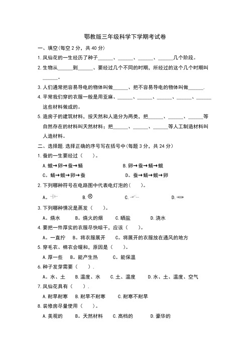 鄂教版三年级科学下学期期末考试卷