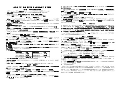 八年级(上)科学第三章复习提纲