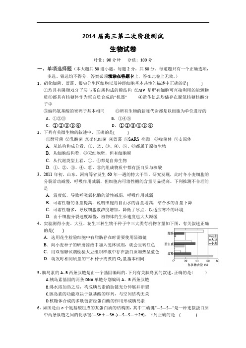 岳阳县一中2014届高三上学期第二次生物试题及答案