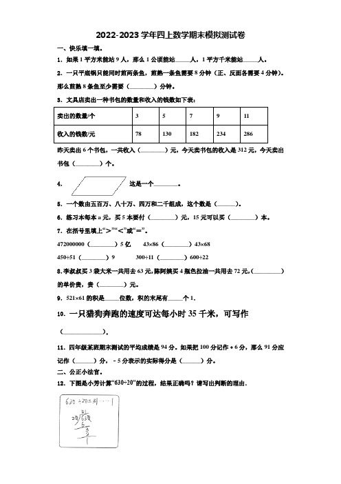 广东惠州惠阳区2022-2023学年数学四上期末联考试题(含解析)