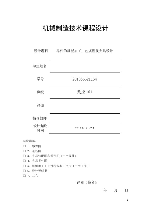 江苏大学拔叉工艺卡片和说明书(ca6140车床831007钻m8螺纹孔)2874328947快快快