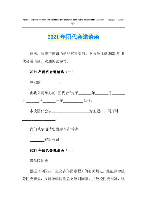 2021年团代会邀请函