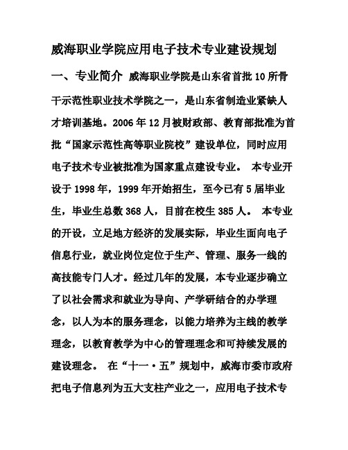 专业建设规划