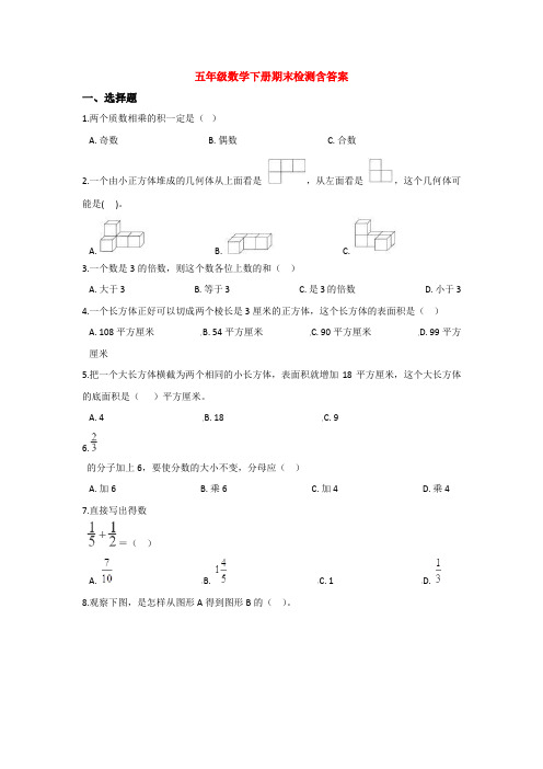 【5套打包】曲靖市小学五年级数学下期末考试单元综合练习卷(解析版)(2)