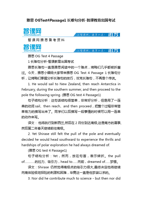 雅思OGTest4Passage1长难句分析-智课教育出国考试