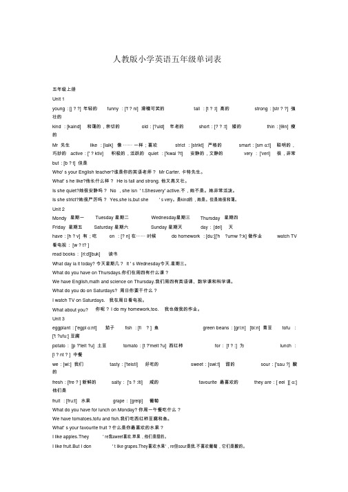 小学五年级英语单词表