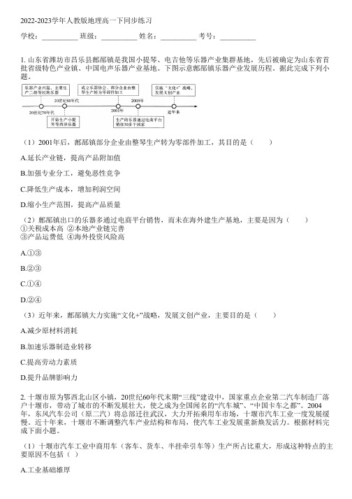 2022-2023学年人教版地理高一下同步练习(含解析)091228