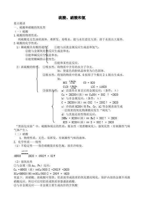 新人教版高中化学必修1硫酸、硝酸和氨教案