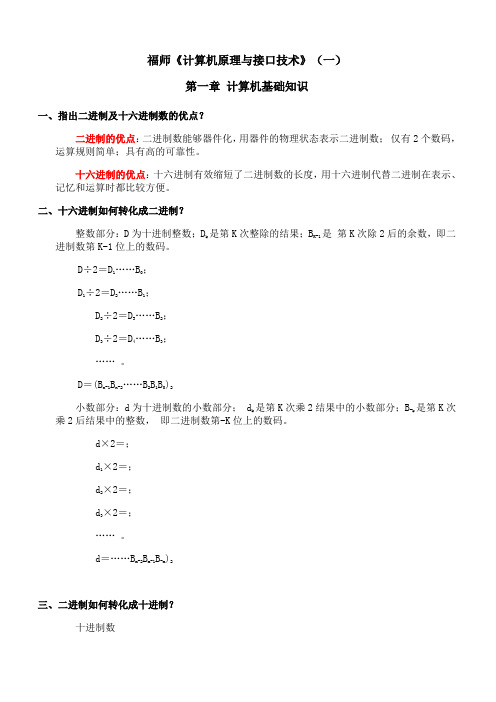 福师 《计算机原理与接口技术》期末考试学习资料(一)66