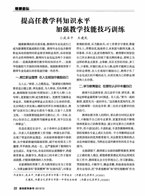 提高任教学科知识水平加强教学技能技巧训练