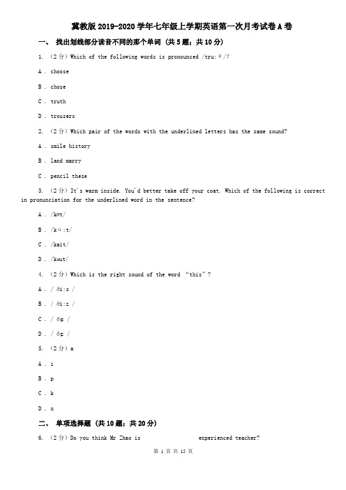 冀教版2019-2020学年七年级上学期英语第一次月考试卷A卷