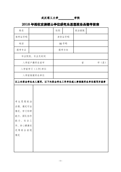 政审表范本