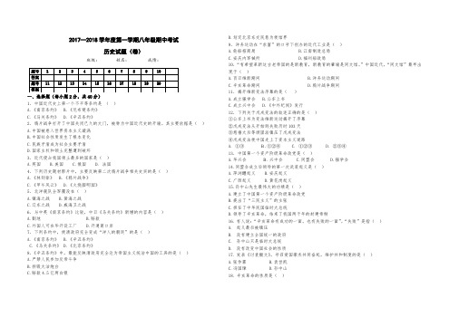 人教版八年级历史上册期中考试卷(完美)