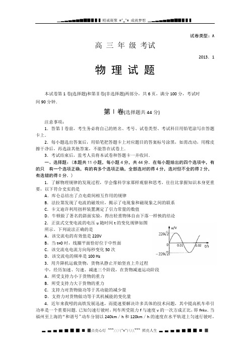 山东省郓城第一中学2013届高三上学期期末考试物理试题 Word版含答案