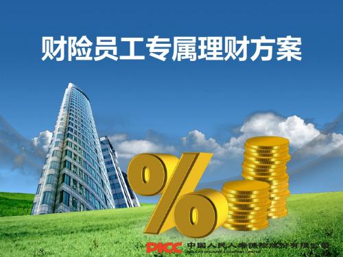 人保惠民保险讲议