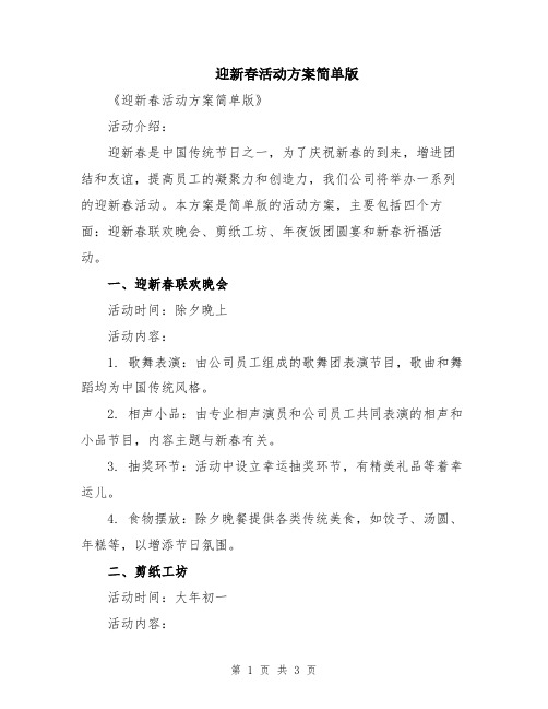 迎新春活动方案简单版