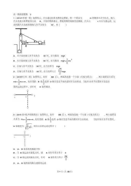 高一物理经典练习及解析