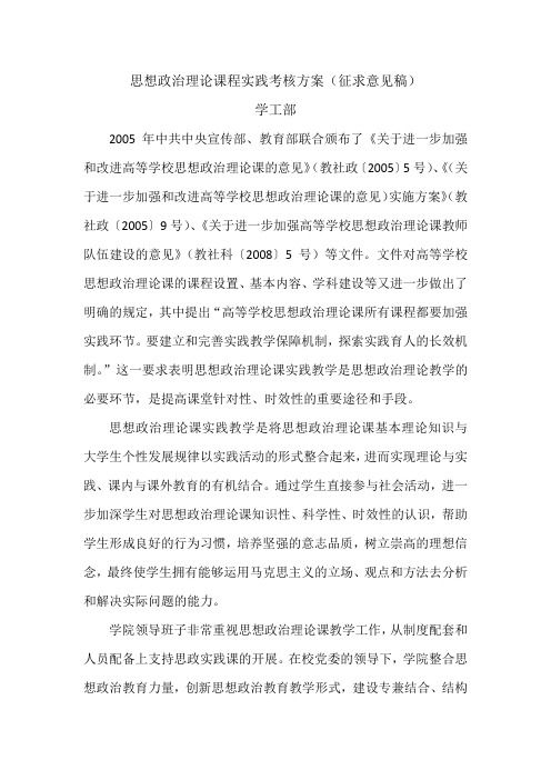 思想政治理论课程实践考核方案(征求意见稿)