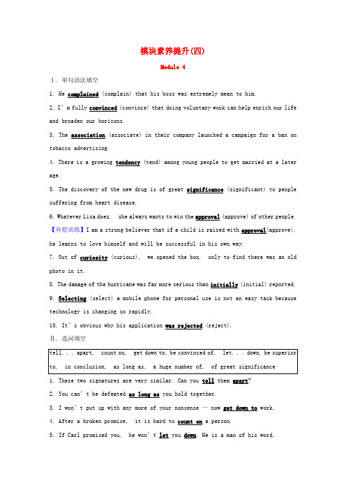 2020_2021学年高中英语Module4WhichEnglish模块素养提升含解析外研版选修8