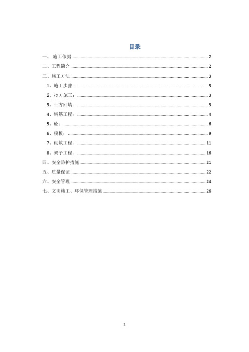 样板墙施工说明及措施