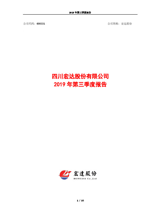 宏达股份 2019 第三季度财报