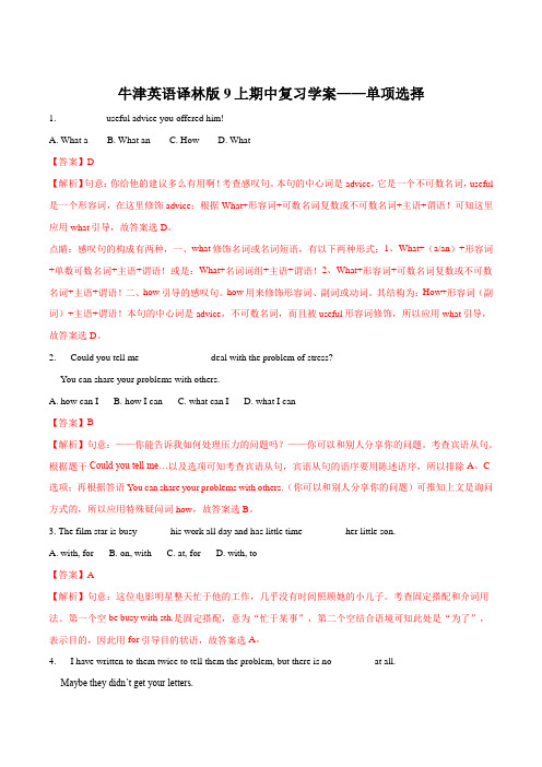 牛津英语译林版9上期中复习学案 —— 单项选择(Unit3-Unit4)(解析版)