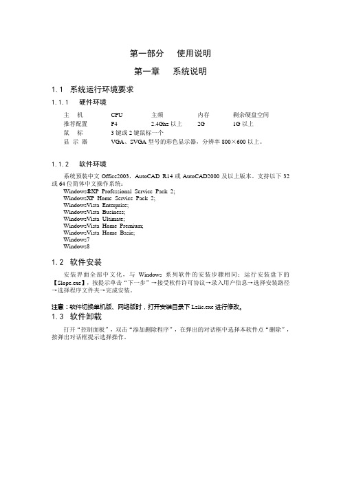 理正边坡综合治理学习