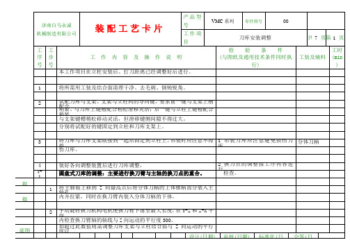 刀库安装调整