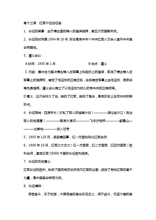 第十三课  红军不怕远征难