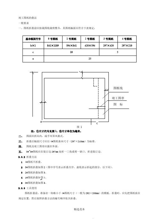 竣工图的叠法