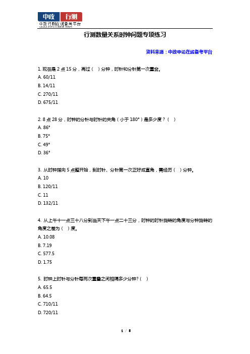 行测数量关系时钟问题专项练习