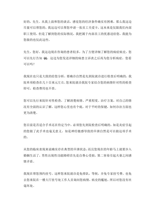 男科咨询专业术语分享