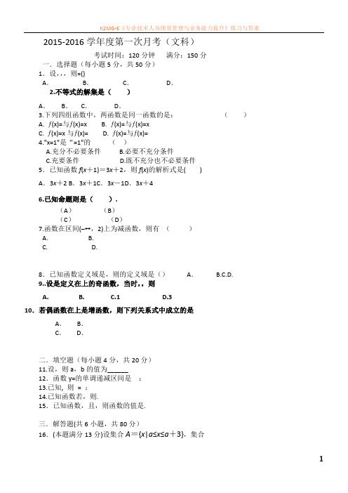 2016届高三数学上册第一次月考试卷3