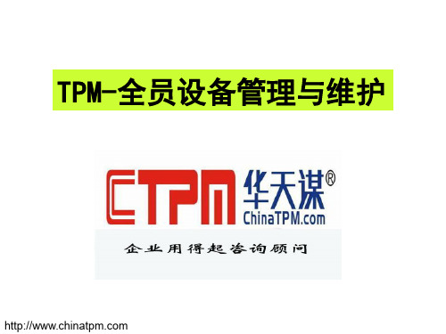 TPM知识点