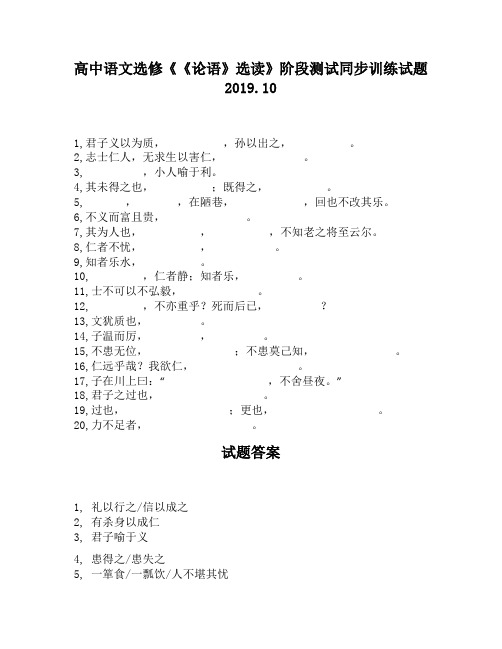 高中语文选修《《论语》选读》阶段测试同步训练试题2720