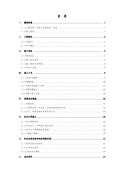 004——外装饰幕墙施工方案