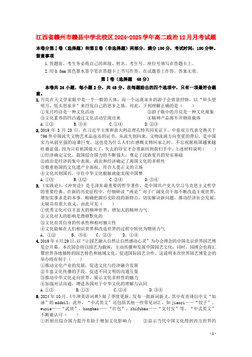 江西省赣州市赣县中学北校区2024_2025学年高二政治12月月考试题