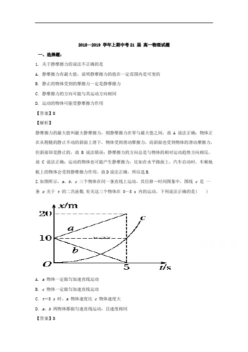 河南省郑州市第一中学2018-2019学年高一上学期期中考试物理试题 