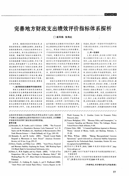 完善地方财政支出绩效评价指标体系探析